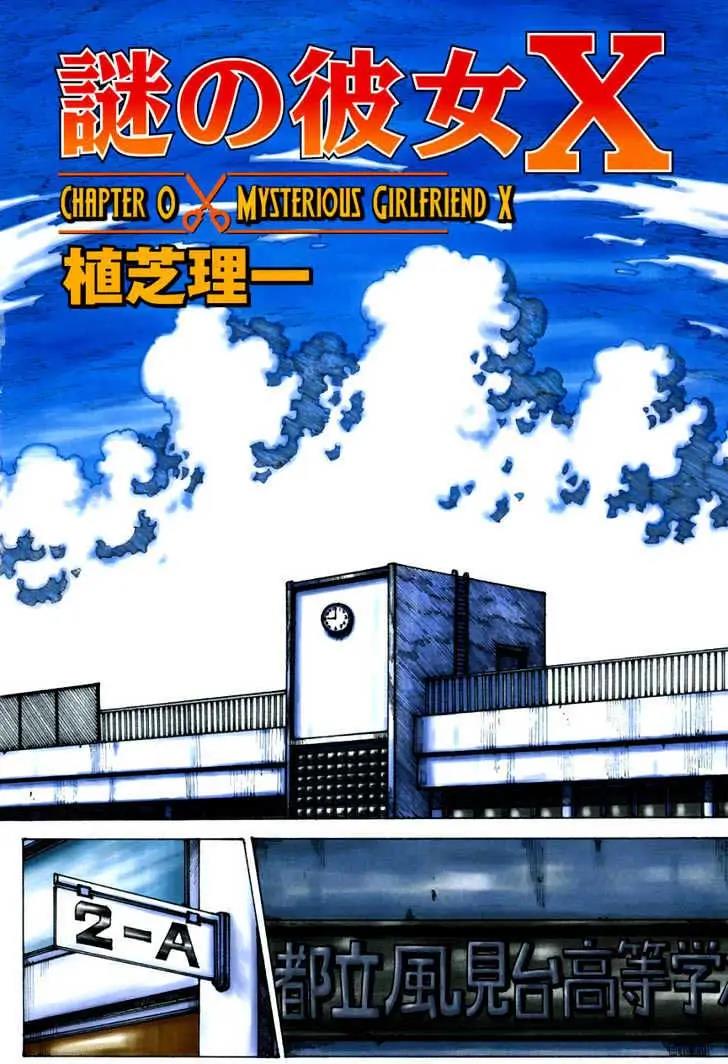 Nazo no Kanojo X Bab 00.1 halaman 5