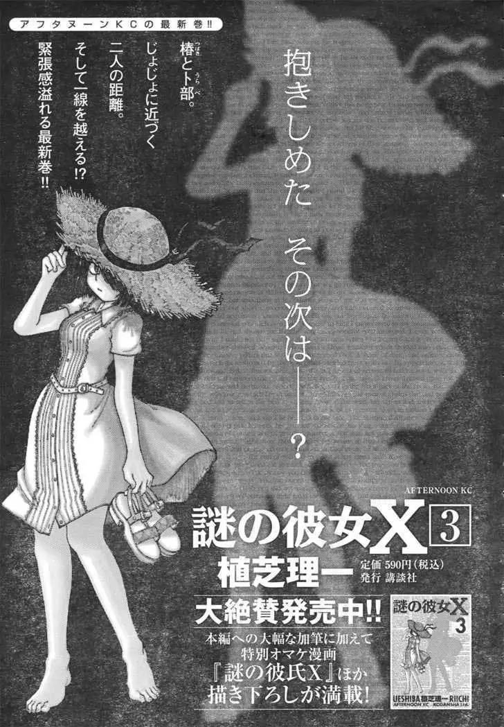 Nazo no Kanojo X chapter 21 halaman 18