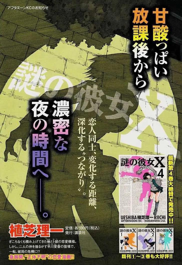 Nazo no Kanojo X Bab 30 halaman 22