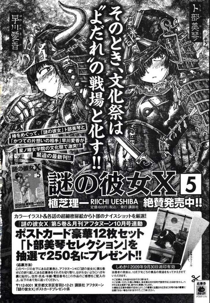 Nazo no Kanojo X chapter 37 halaman 27