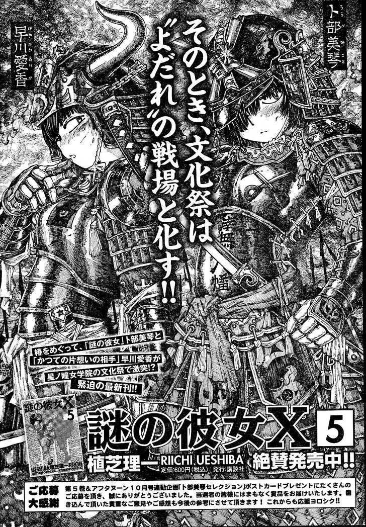 Nazo no Kanojo X Bab 39 halaman 26