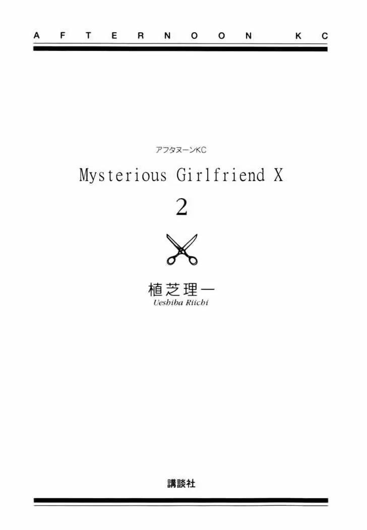 Nazo no Kanojo X chapter 5.5 halaman 4