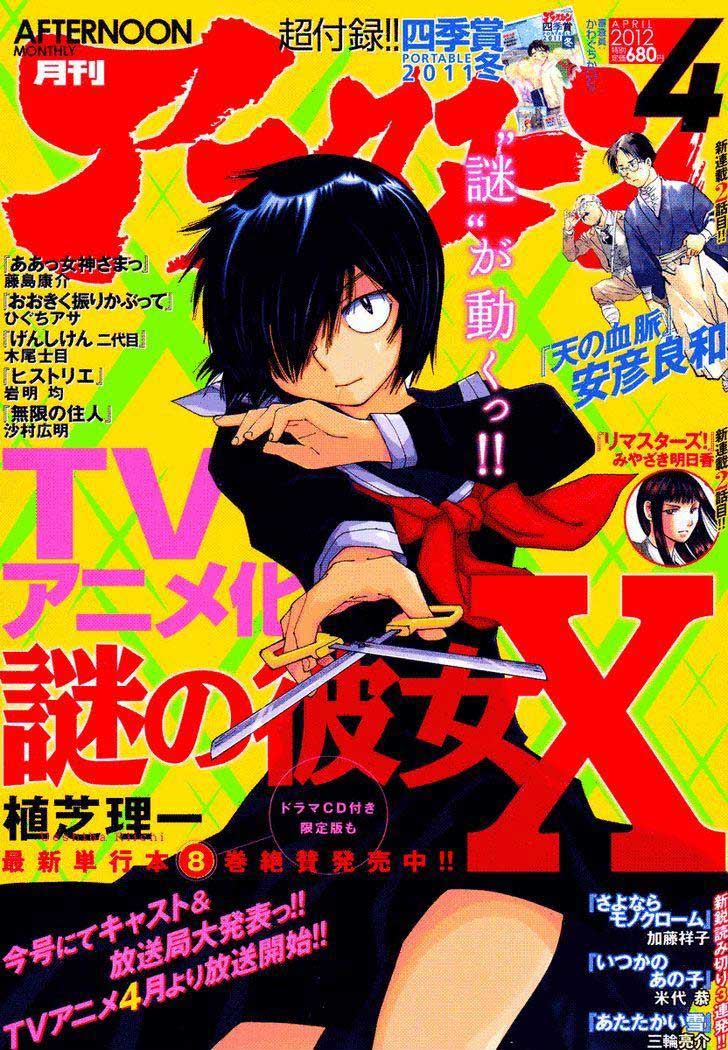 Nazo no Kanojo X chapter 64 halaman 1