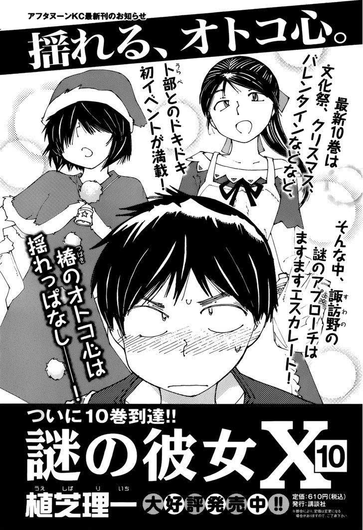 Nazo no Kanojo X Bab 78 halaman 1