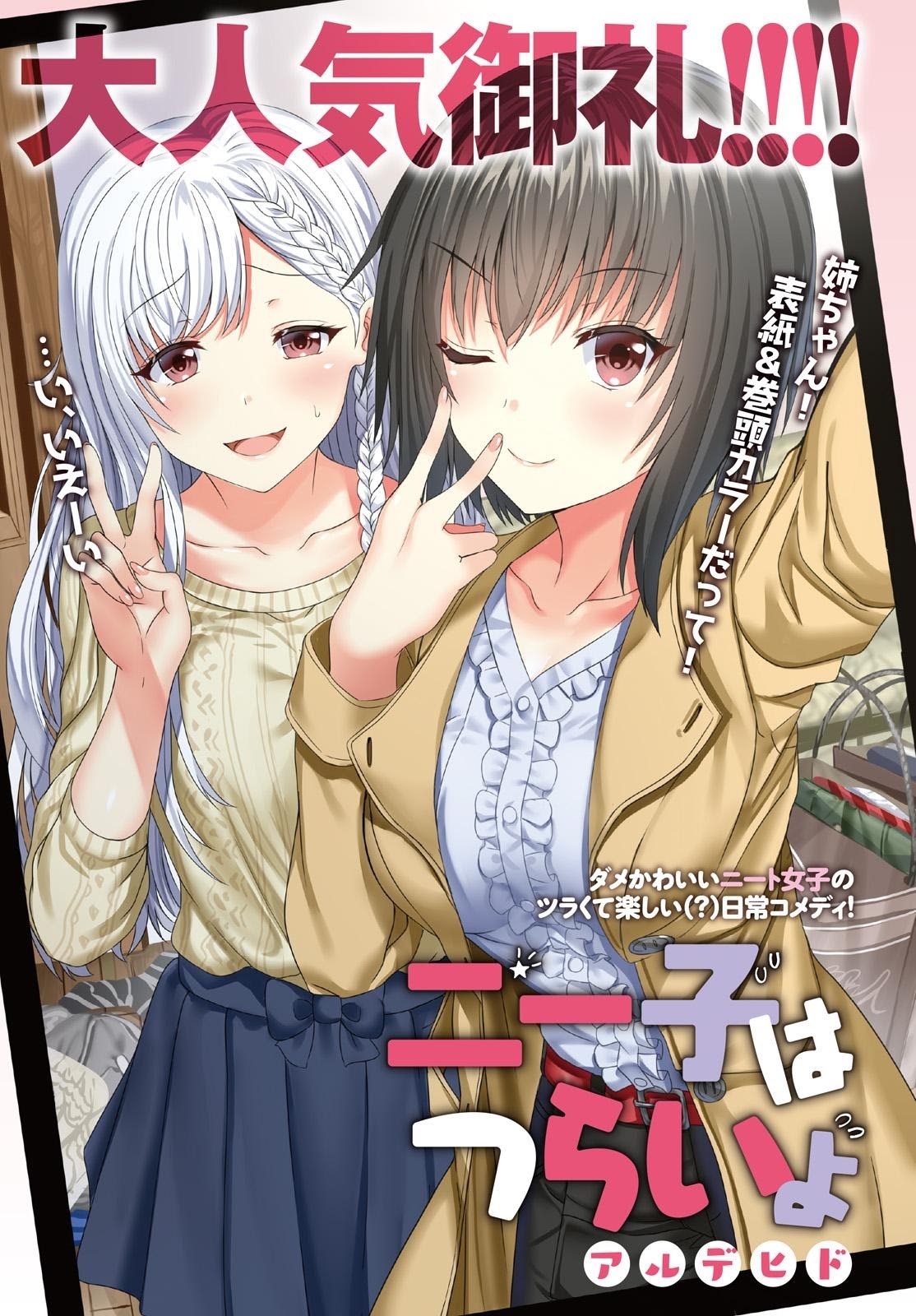 Neeko wa Tsurai yo chapter 03 halaman 2