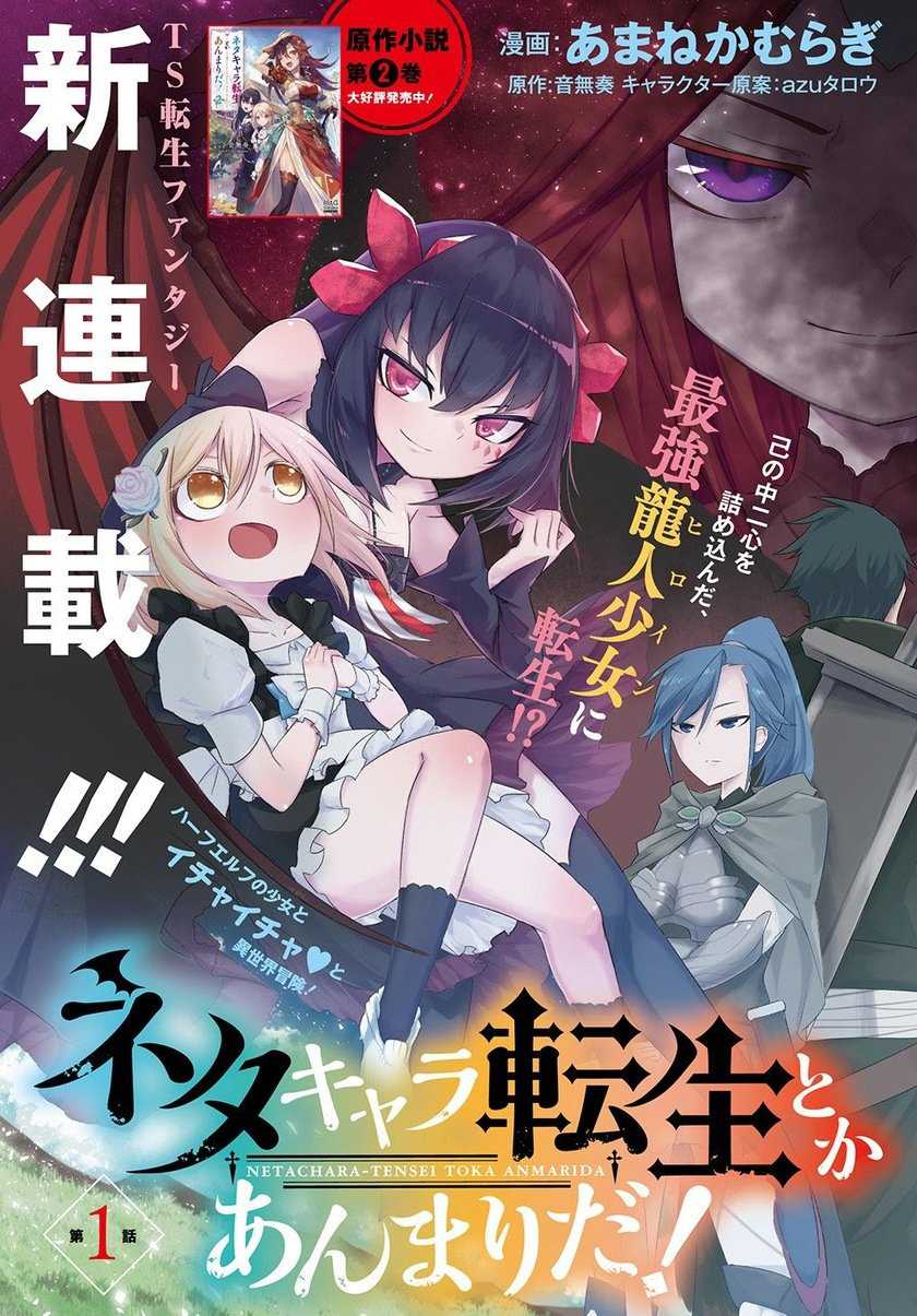 Neta Chara Tensei Toka Anmarida! Bab 1 halaman 6