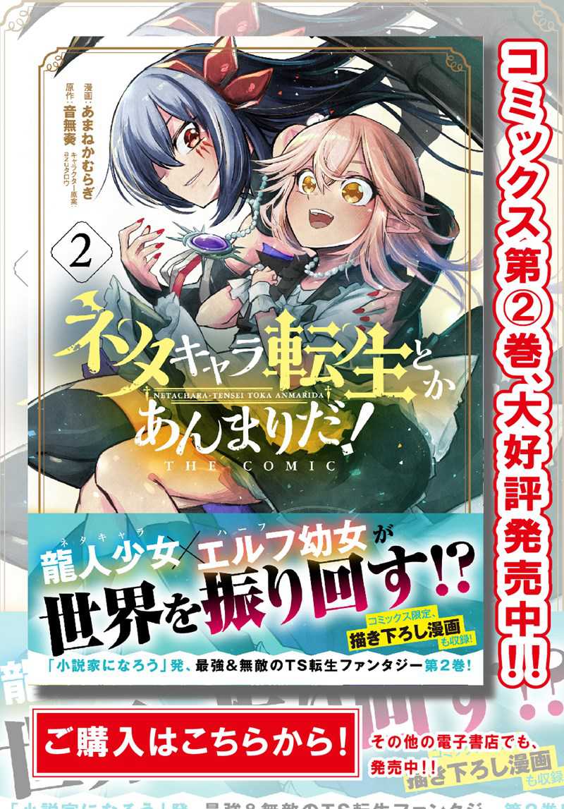 Neta Chara Tensei Toka Anmarida! chapter 10 halaman 2
