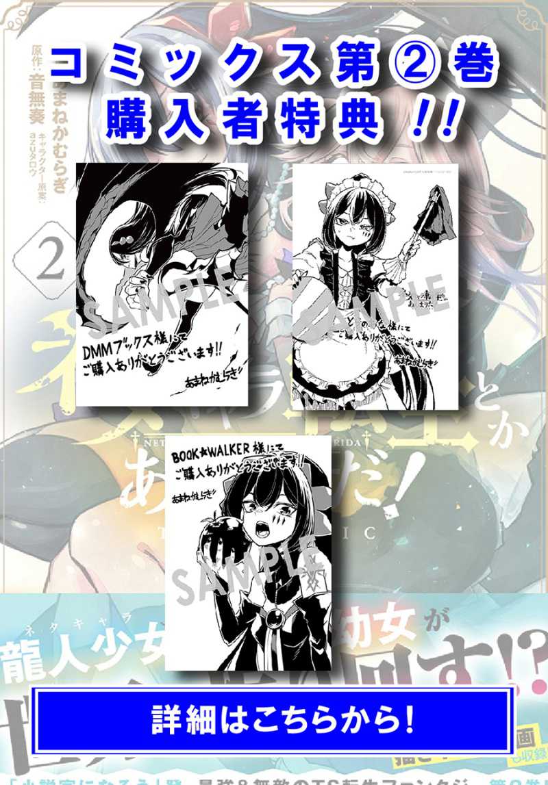 Neta Chara Tensei Toka Anmarida! chapter 11.2 halaman 2