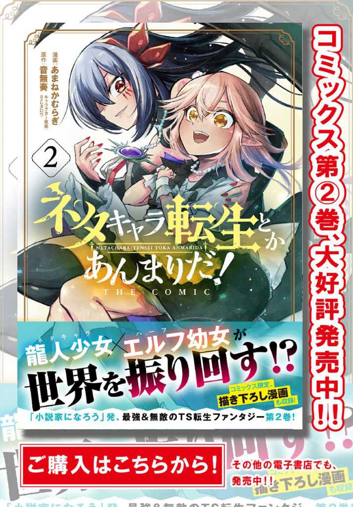 Neta Chara Tensei Toka Anmarida! chapter 12 halaman 2