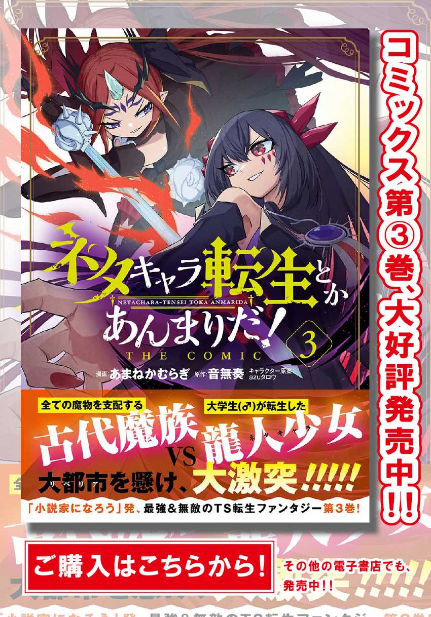 Neta Chara Tensei Toka Anmarida! Bab 16.2 halaman 2