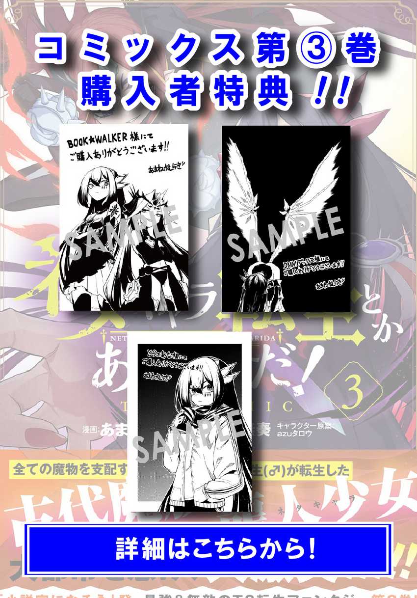 Neta Chara Tensei Toka Anmarida! Bab 16.2 halaman 3