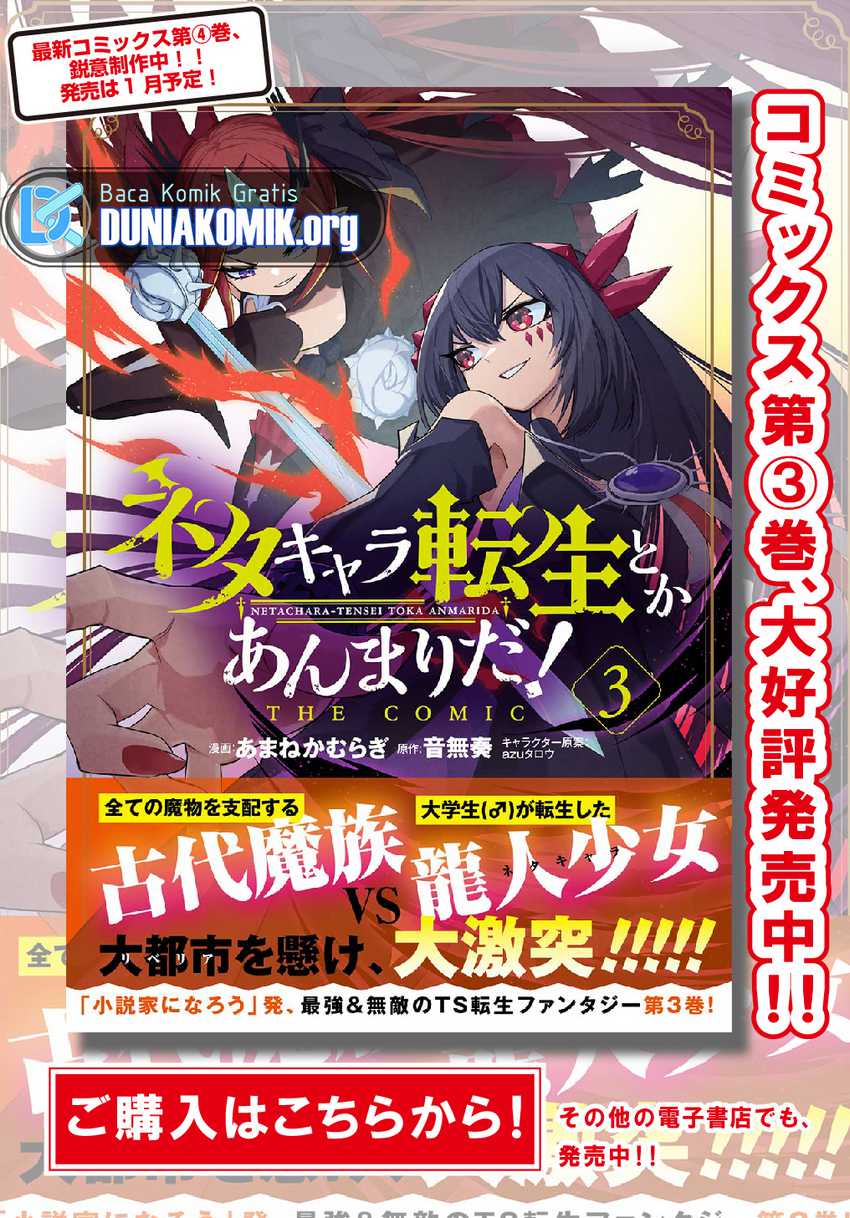Neta Chara Tensei Toka Anmarida! chapter 19 halaman 2