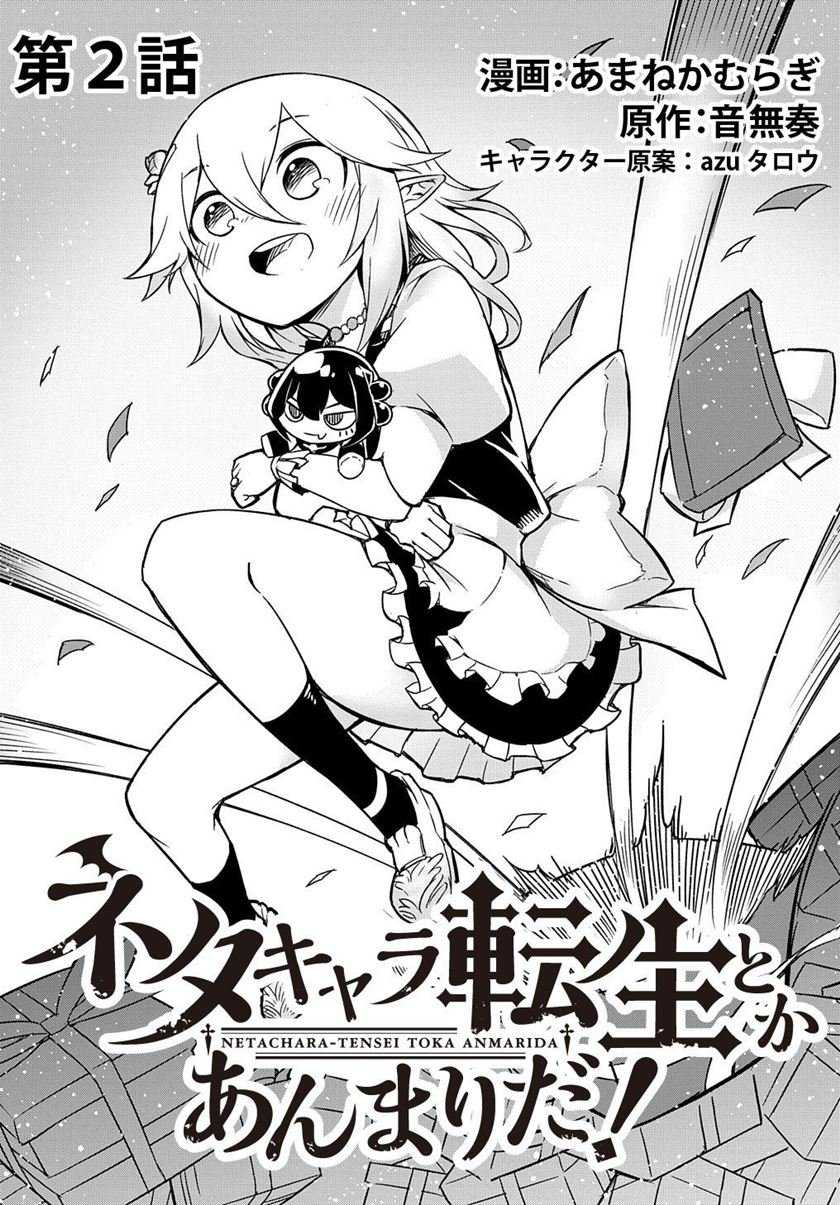Neta Chara Tensei Toka Anmarida! Bab 2 halaman 4
