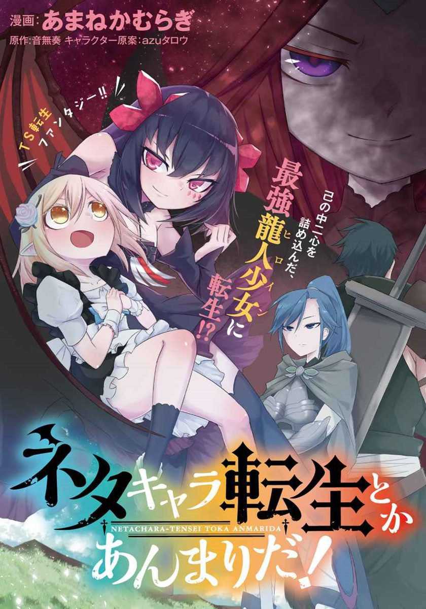 Neta Chara Tensei Toka Anmarida! chapter 4 halaman 2