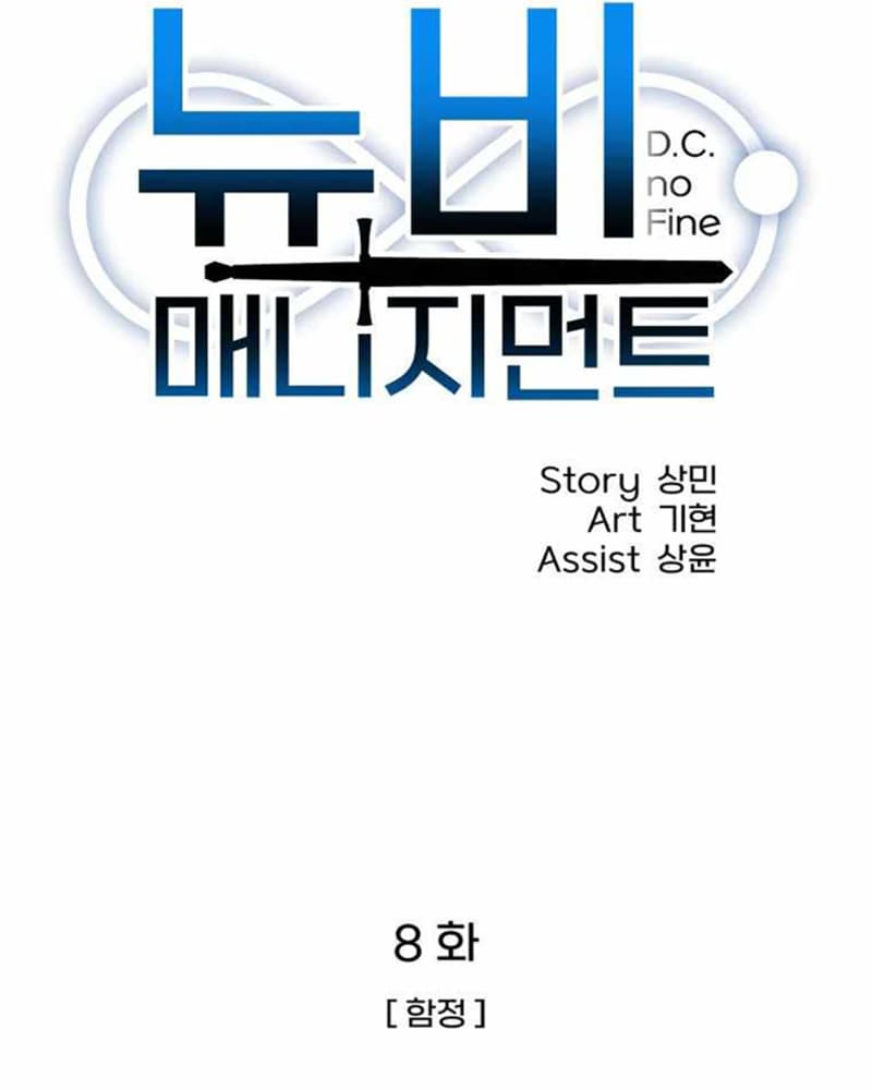 Newbie Management chapter 08 halaman 47