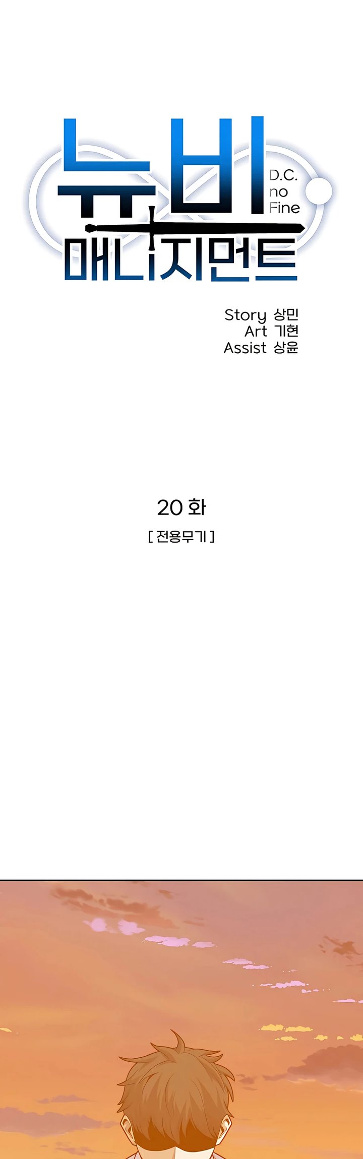 Newbie Management chapter 20 halaman 12