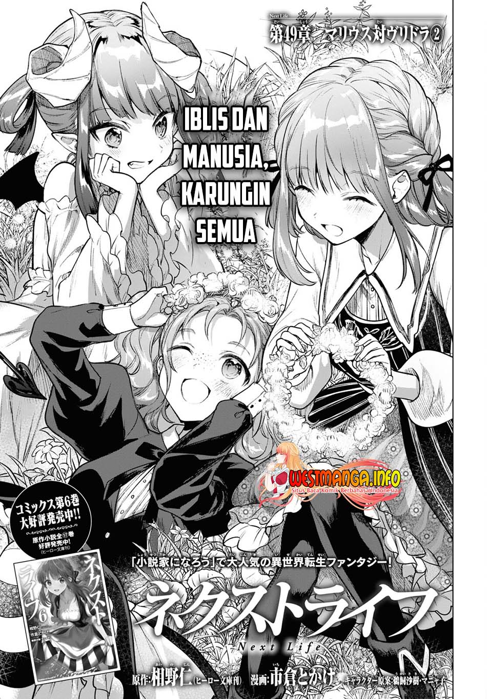 Next Life Bab 49 halaman 3