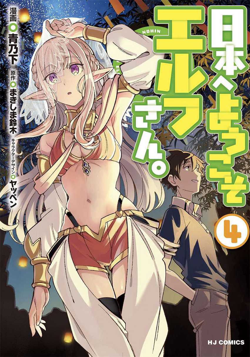 Nihon e Youkoso Elf-san chapter 21 halaman 1