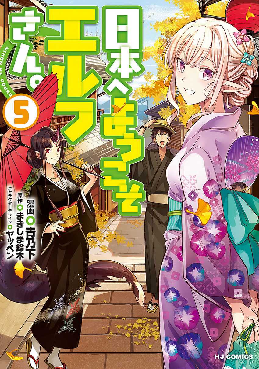 Nihon e Youkoso Elf-san chapter 32 halaman 1