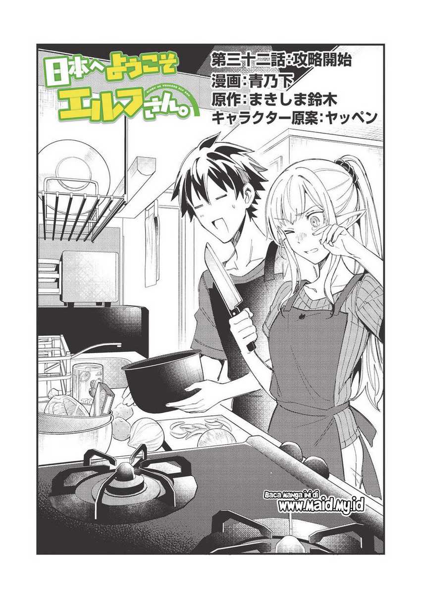 Nihon e Youkoso Elf-san chapter 32 halaman 3