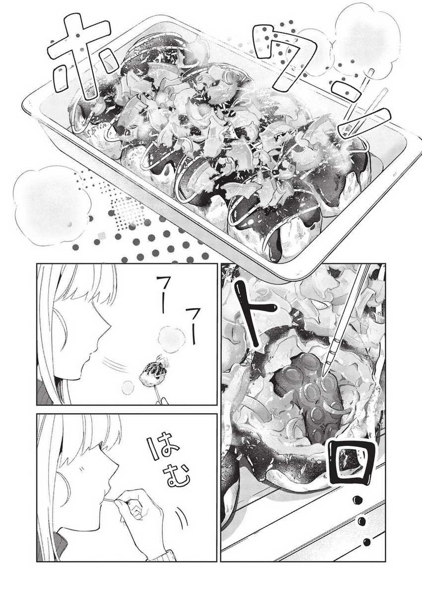 Nihon e Youkoso Elf-san chapter 39 halaman 16