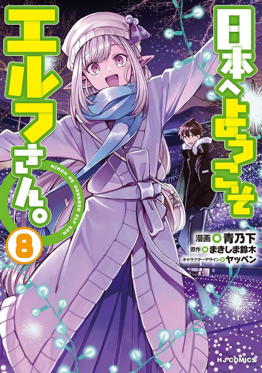 Nihon e Youkoso Elf-san Bab 41 halaman 1