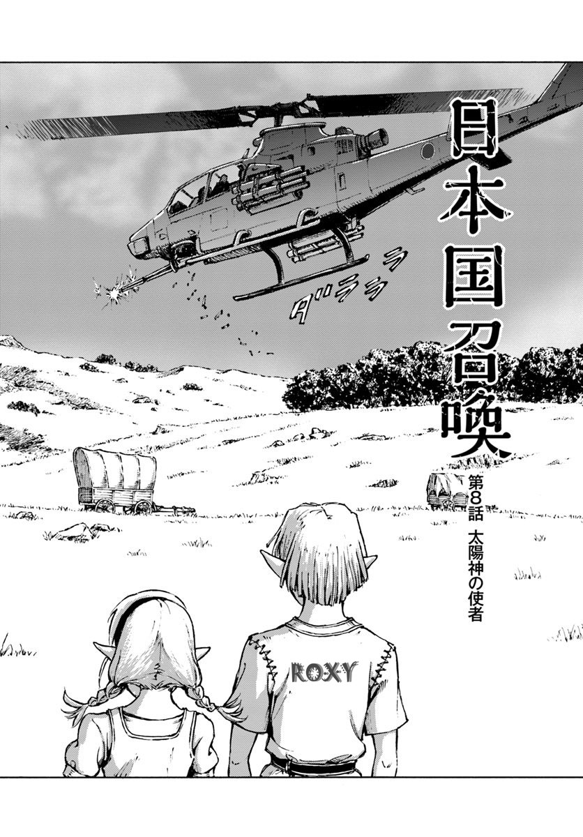 Nihonkoku Shoukan Bab 08 halaman 3