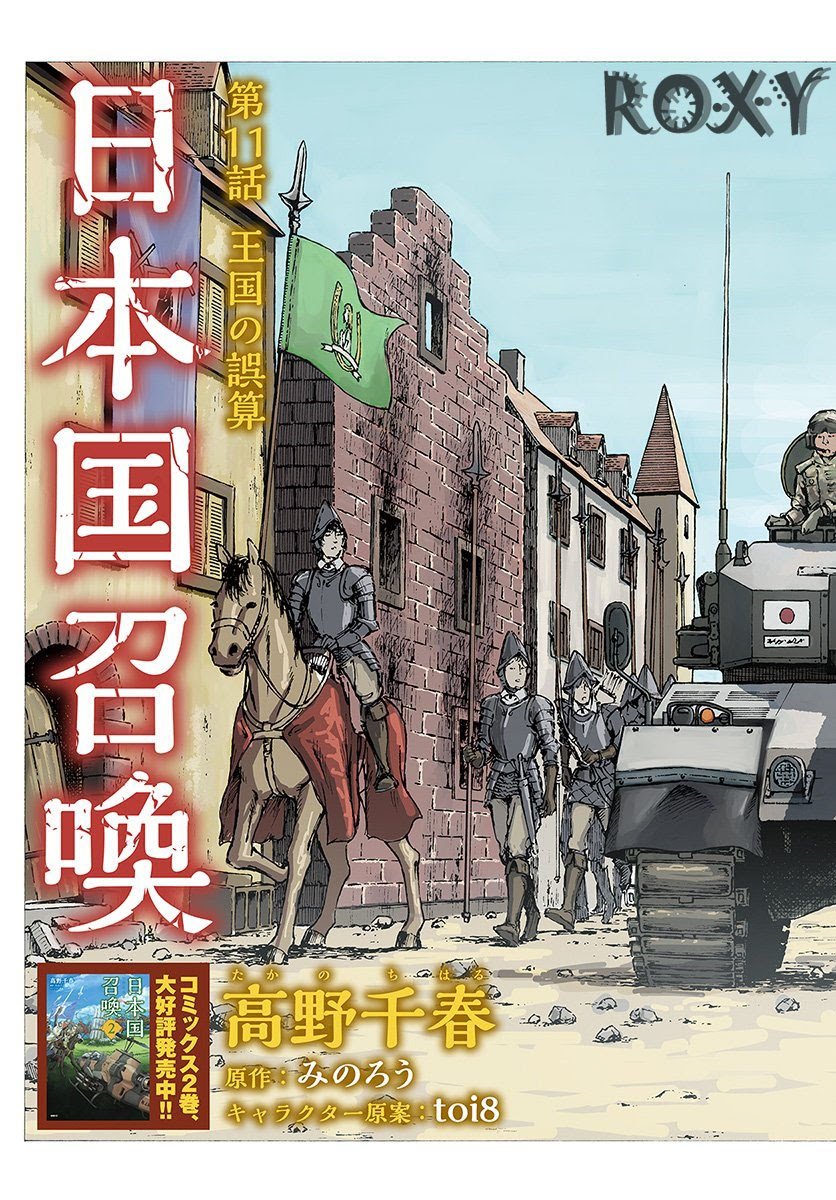 Nihonkoku Shoukan Bab 11 halaman 4