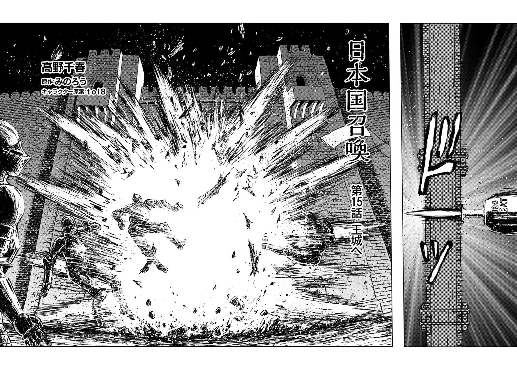Nihonkoku Shoukan chapter 15 halaman 3
