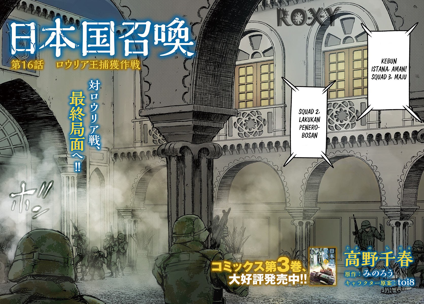 Nihonkoku Shoukan chapter 16 halaman 3