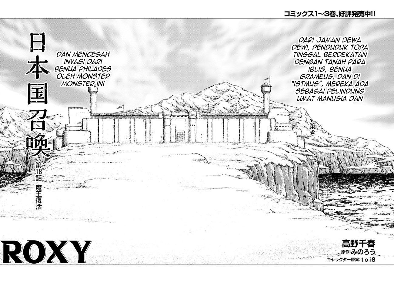 Nihonkoku Shoukan Bab 18 halaman 3