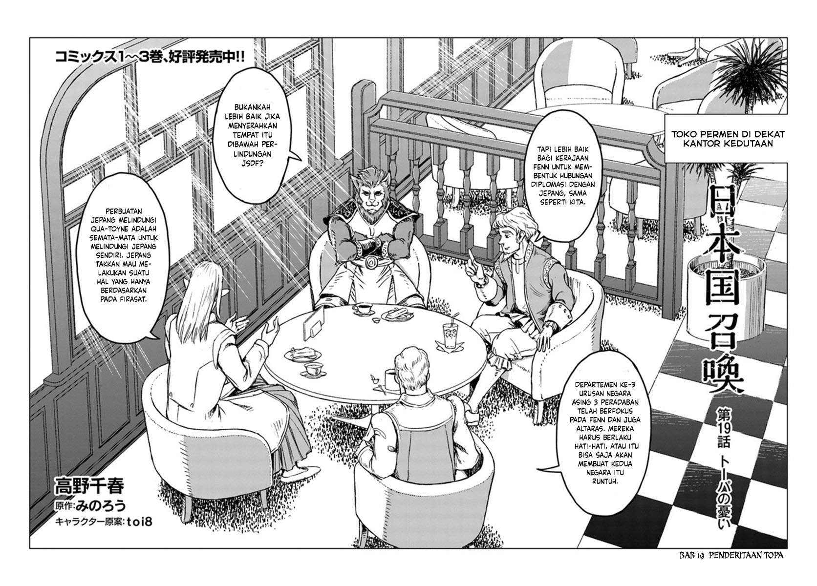 Nihonkoku Shoukan chapter 19 halaman 3