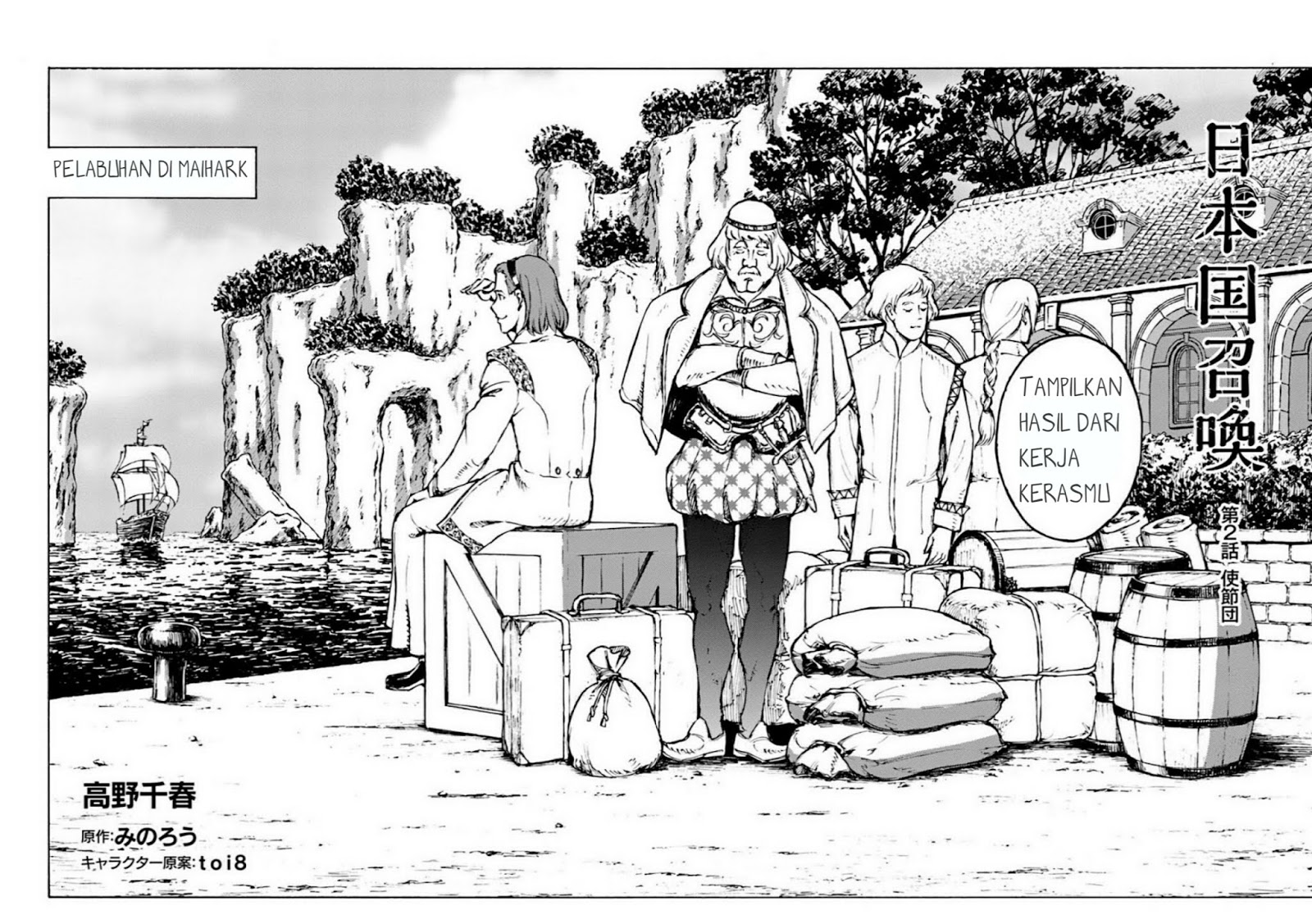 Nihonkoku Shoukan chapter 2 halaman 3