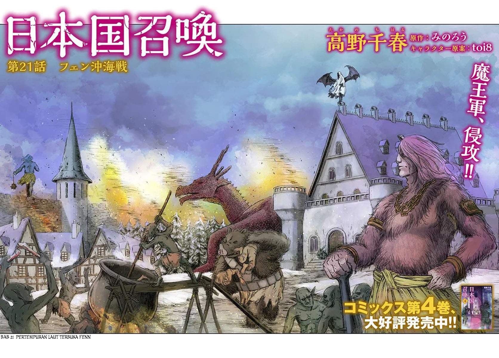 Nihonkoku Shoukan Bab 21 halaman 3