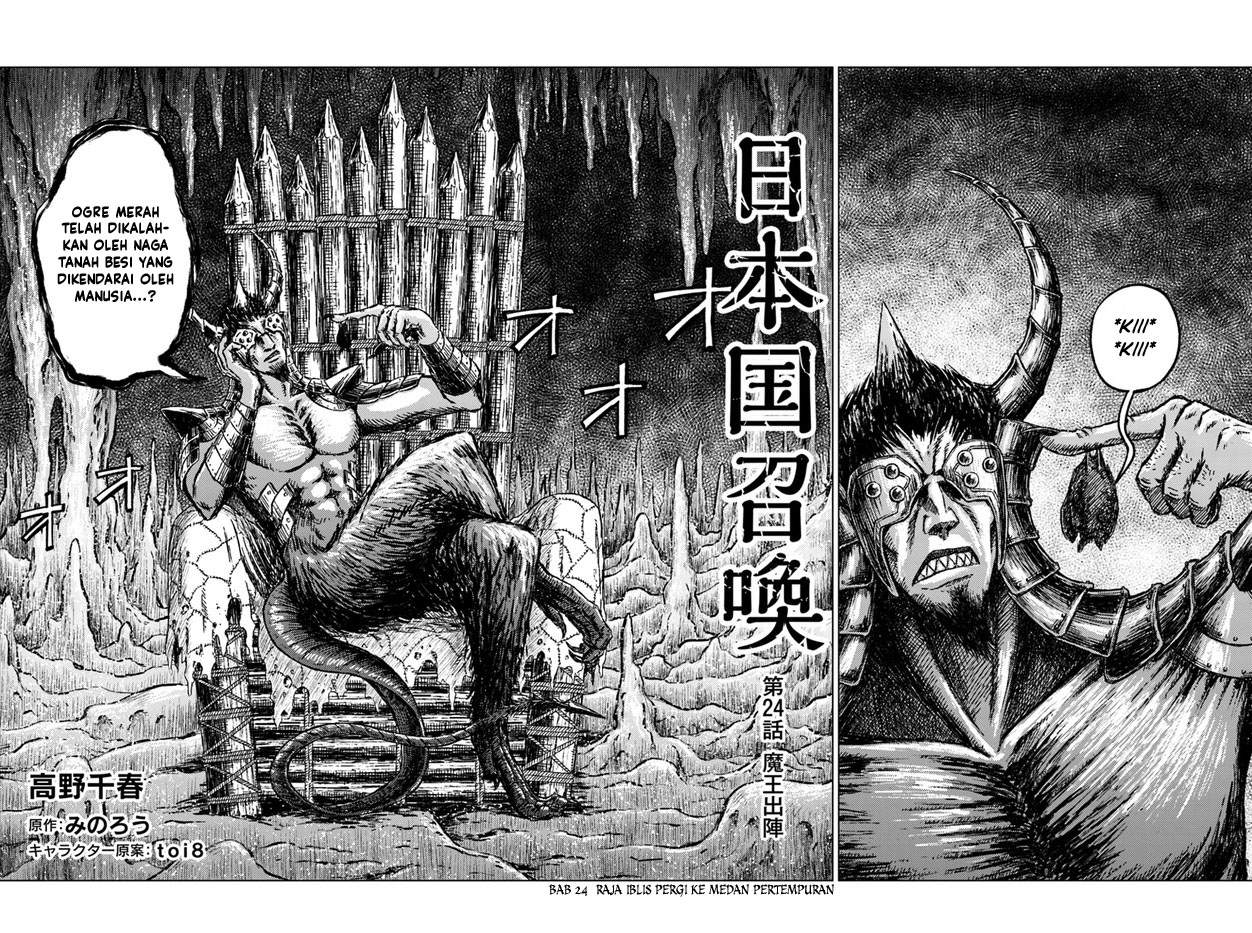 Nihonkoku Shoukan chapter 24 halaman 3