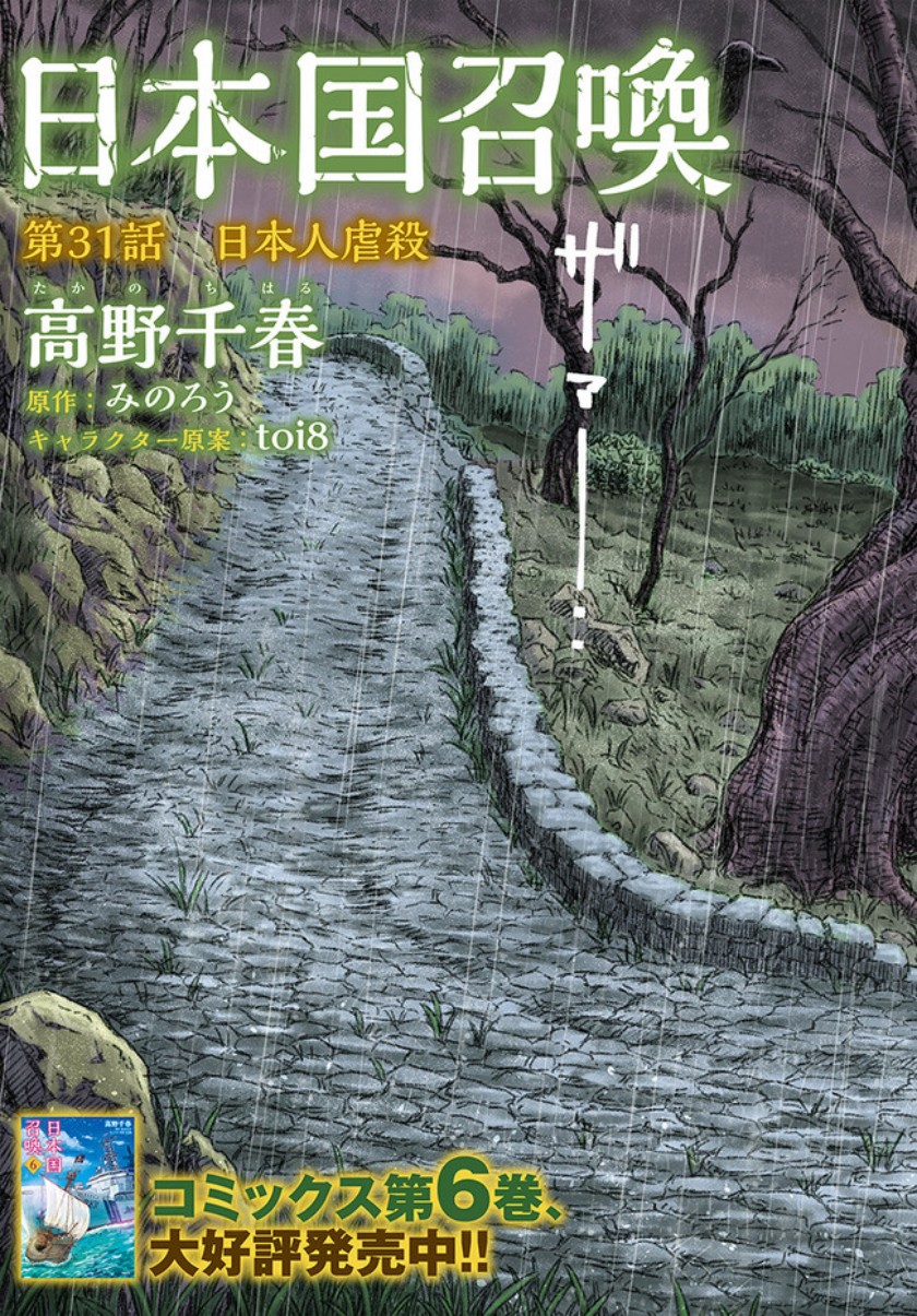 Nihonkoku Shoukan Bab 31 halaman 4