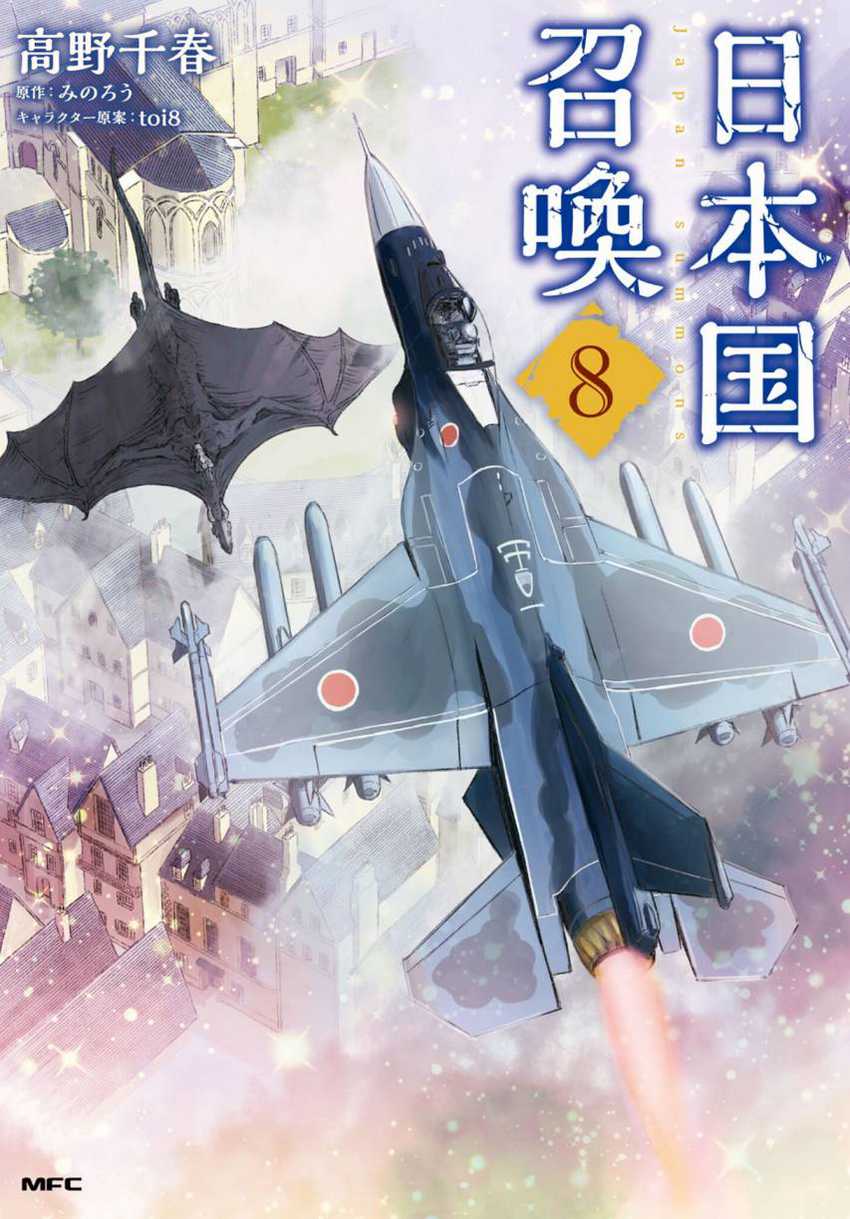 Nihonkoku Shoukan chapter 41 halaman 1