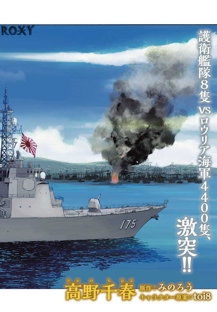 Nihonkoku Shoukan chapter 6 halaman 3