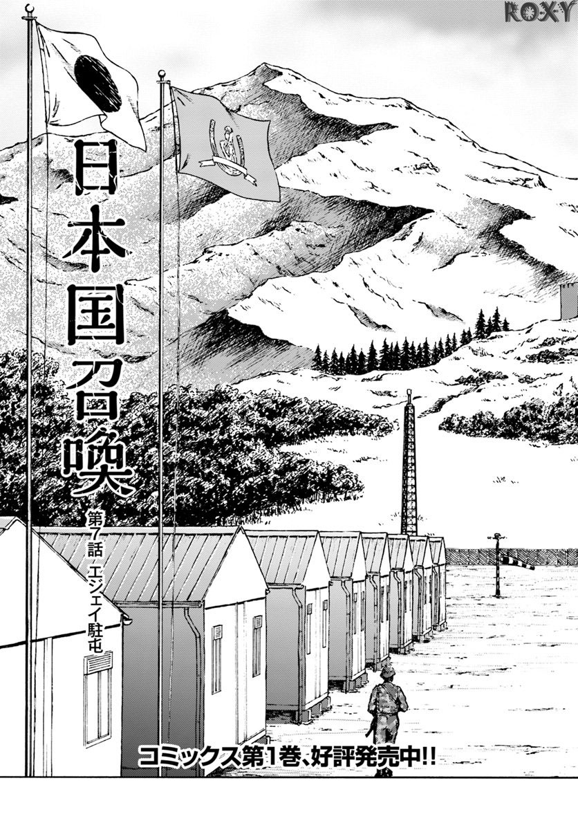 Nihonkoku Shoukan chapter 7 halaman 4