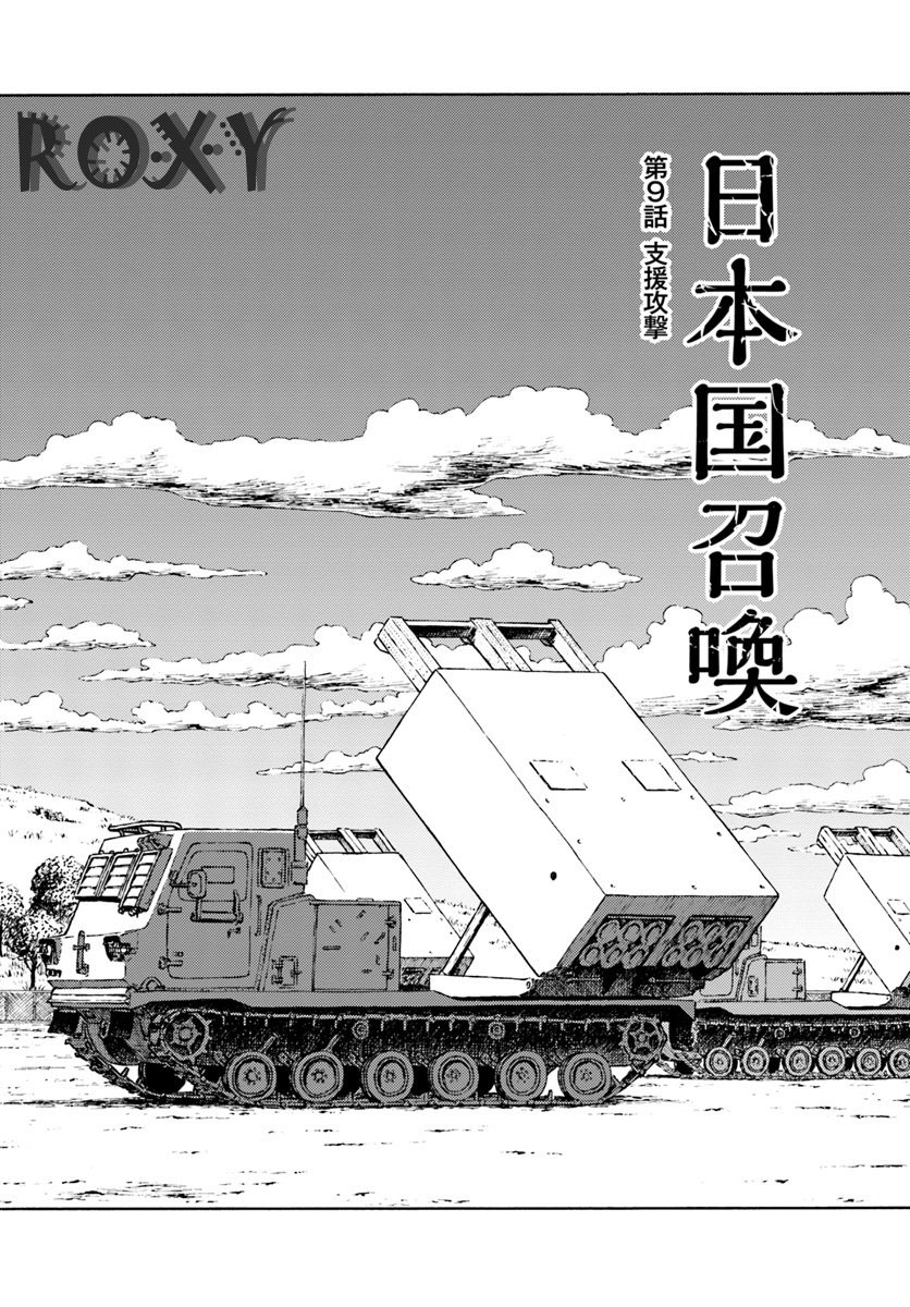 Nihonkoku Shoukan Bab 9 halaman 3
