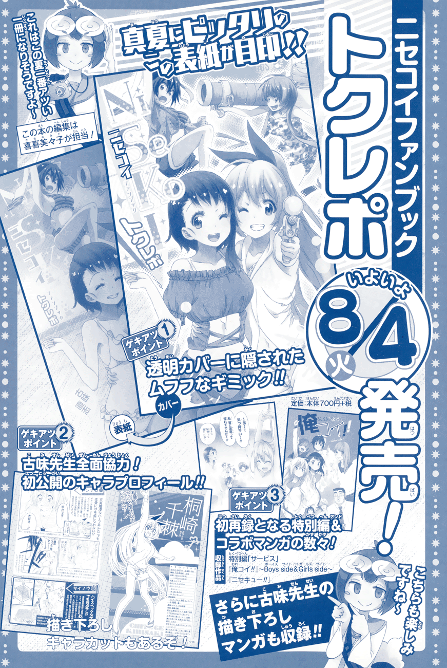 Nisekoi chapter 180 halaman 2