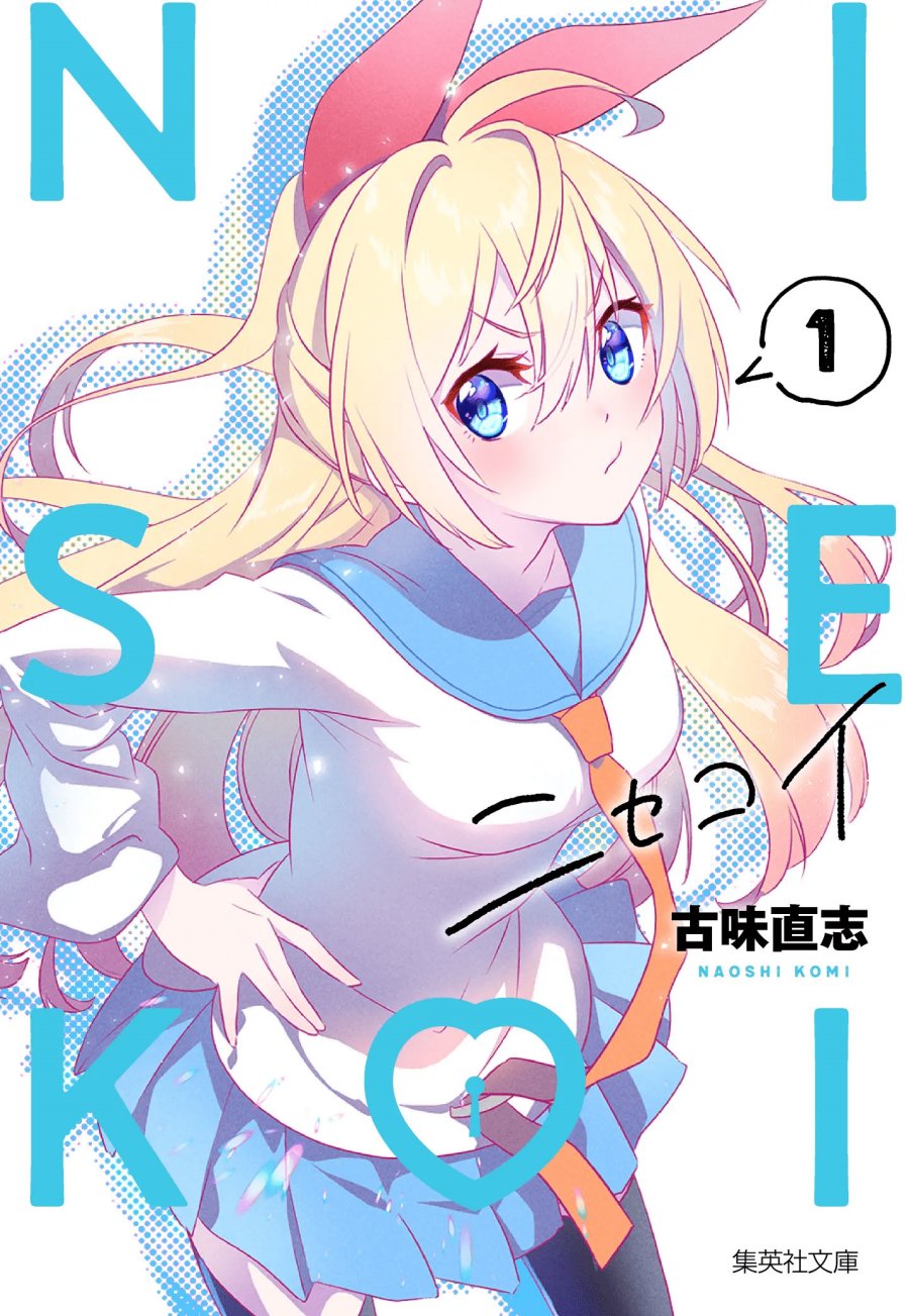 Nisekoi chapter 230.5 halaman 2