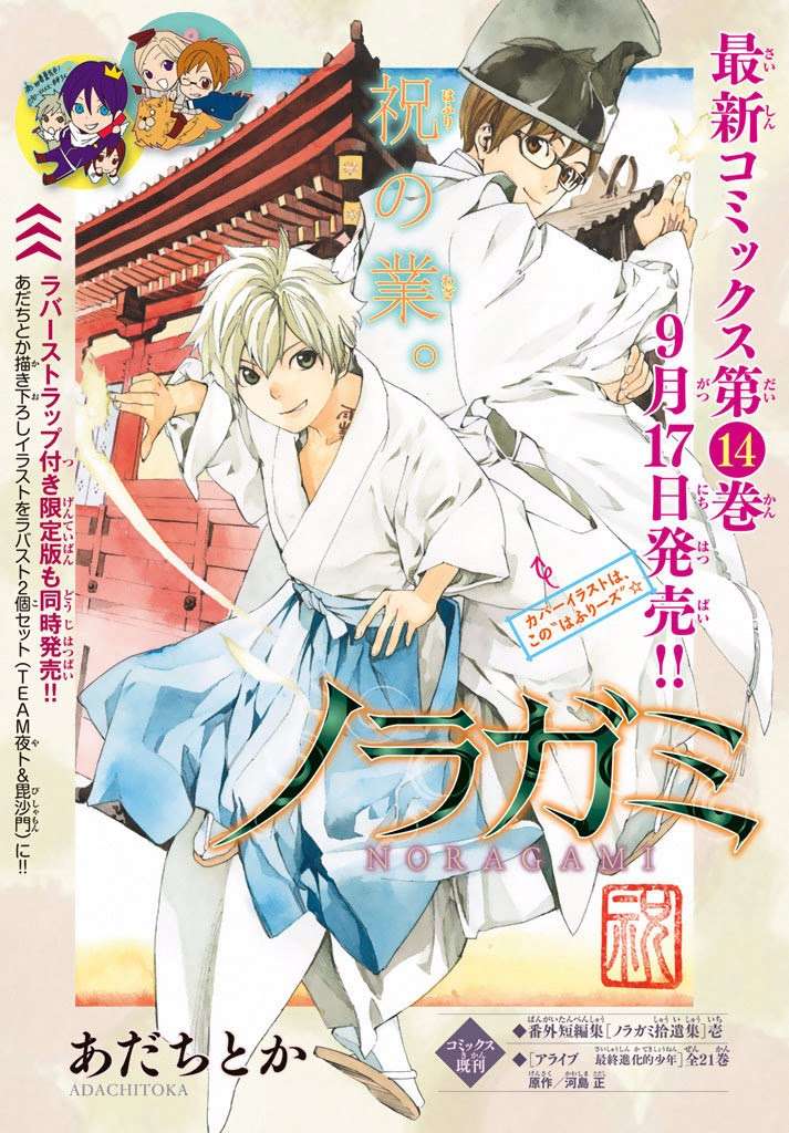 Noragami Bab 58 halaman 2