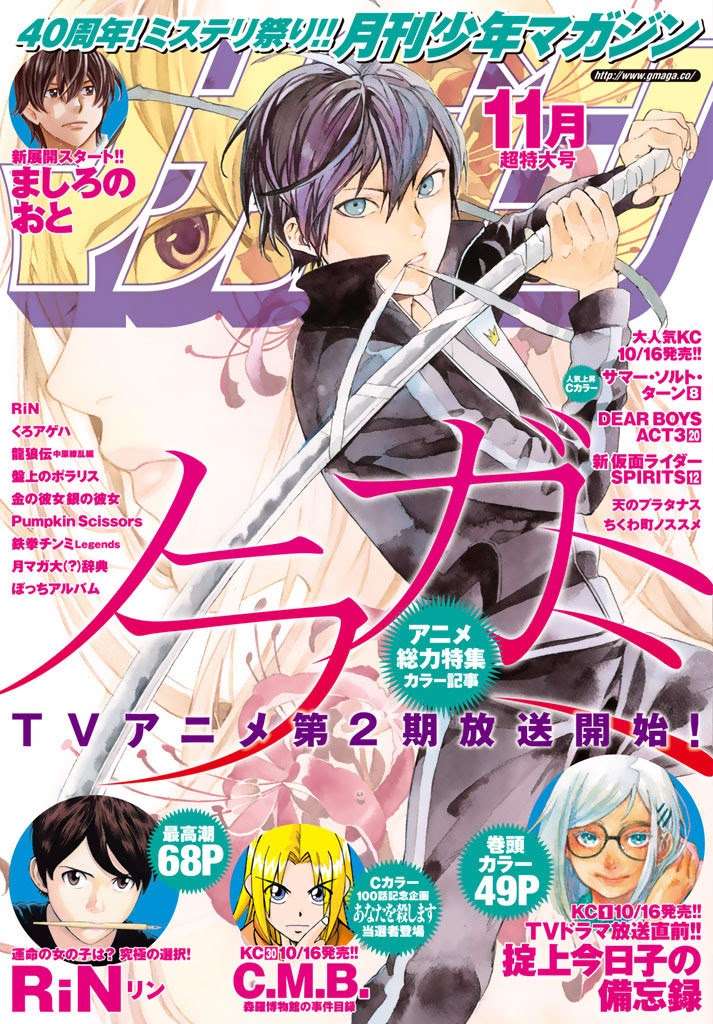 Noragami chapter 59 halaman 1