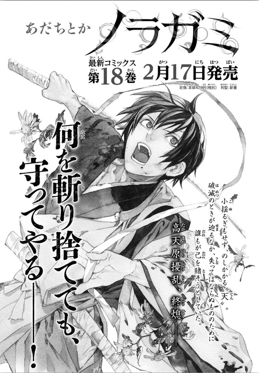 Noragami Bab 73 halaman 45