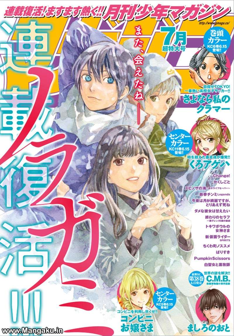 Noragami Bab 75 halaman 2
