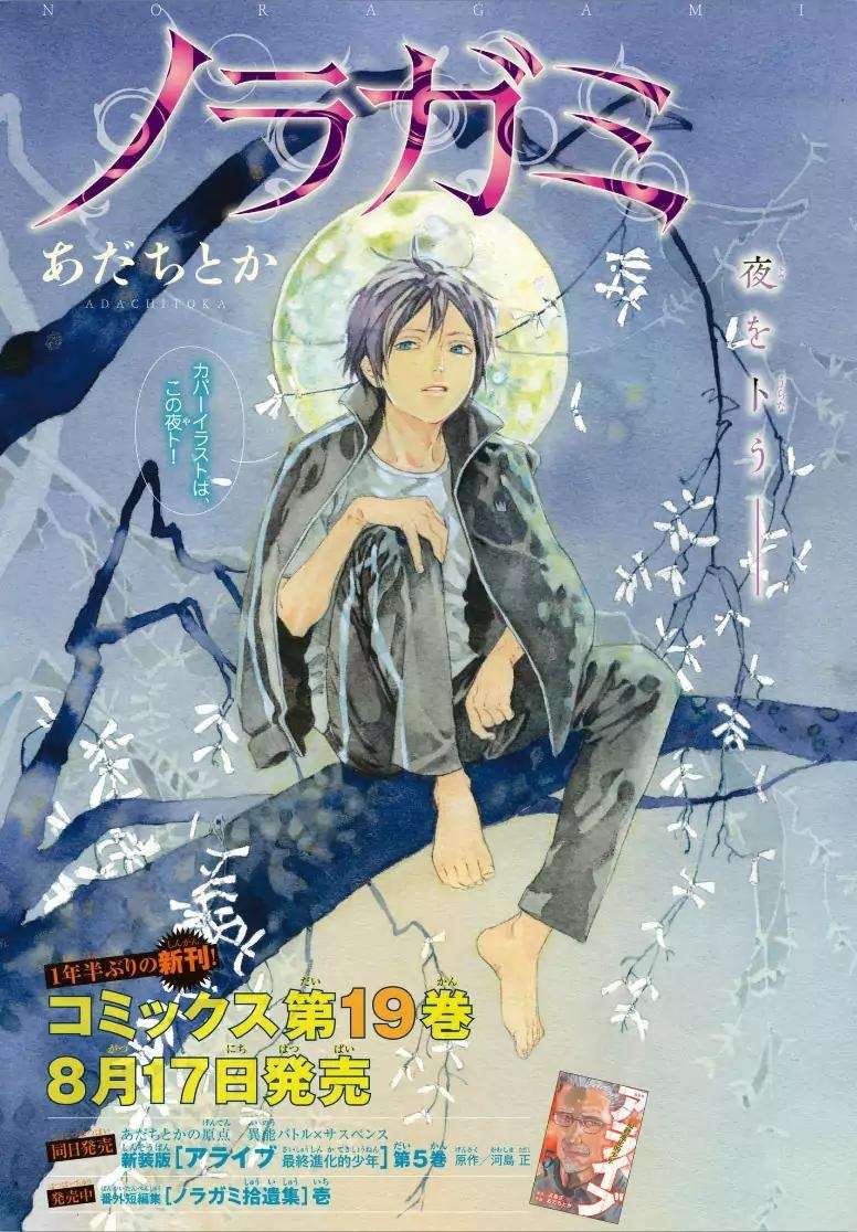 Noragami Bab 77 halaman 2