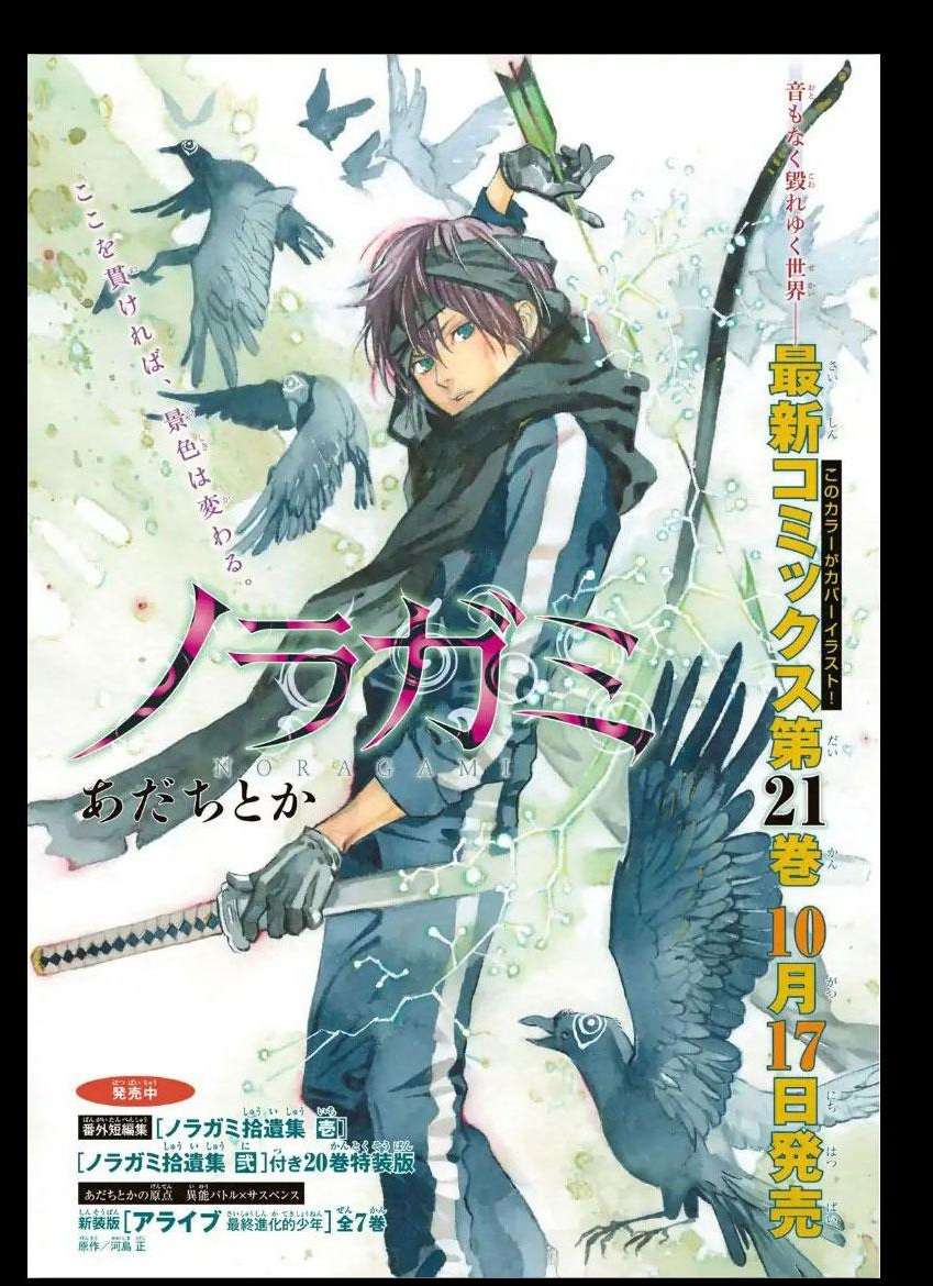 Noragami chapter 84.2 halaman 2