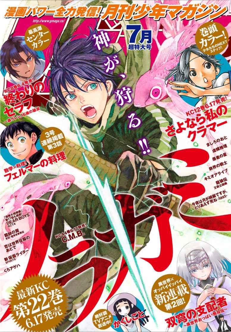 Noragami Bab 88.2 halaman 2