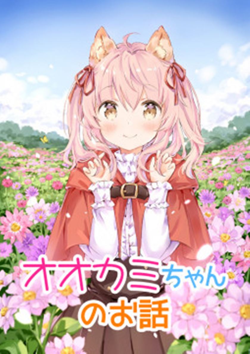 Okami-chan no Ohanashi chapter 07 halaman 9